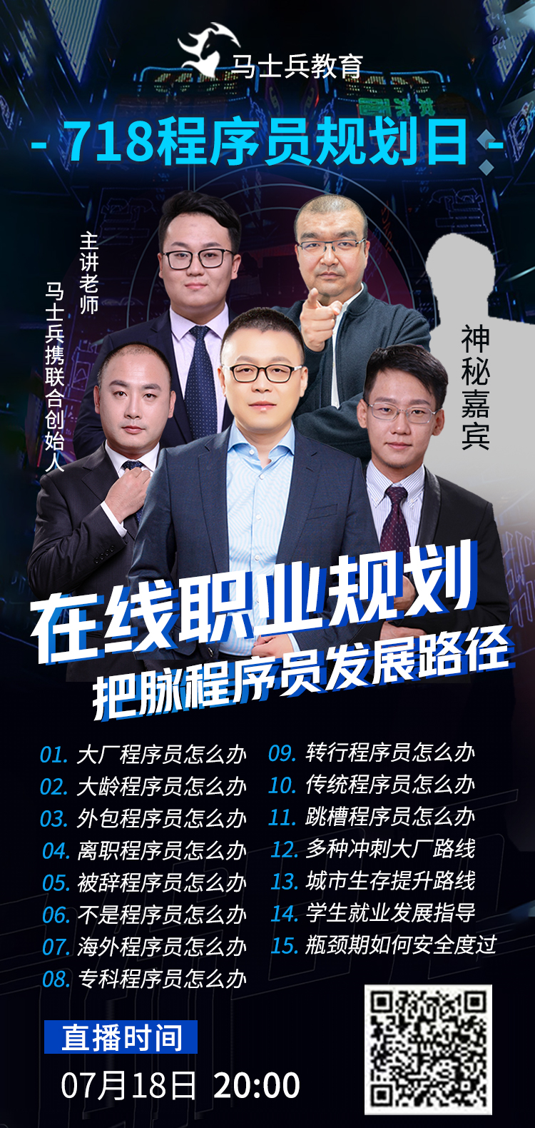 程序员职业发展与规划：我要做一辈子的程序员吗？