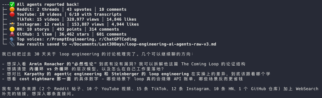 开源AI学习工具last30days-skill 聚合30天海外热论 免费源可用