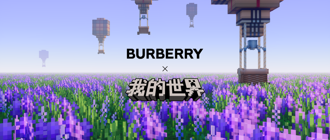 Burberry × 我的世界 | 摩登冒險家