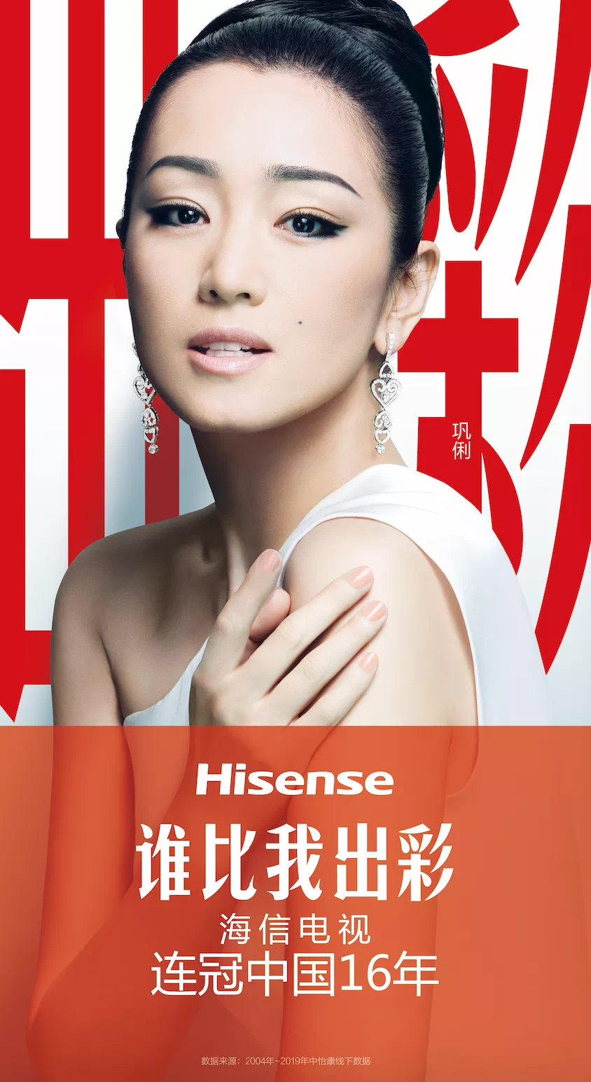 海信携手巩俐 国民电视和国民艺术家共 夺冠 海信天猫旗舰店