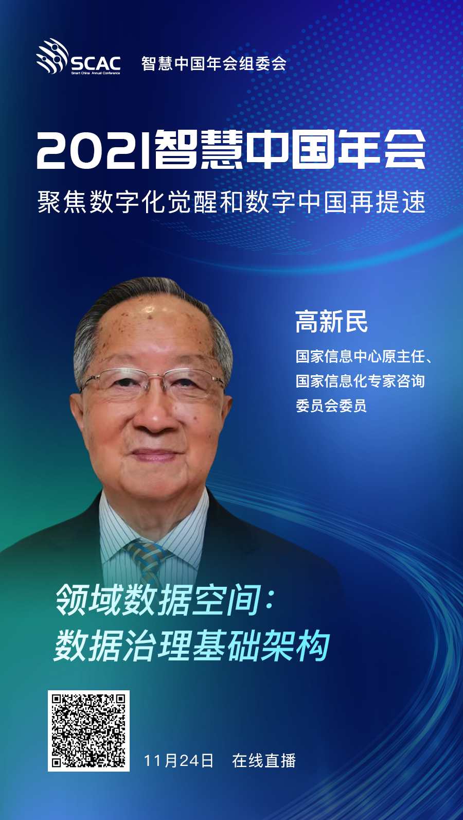 高新民領域數據空間數據治理基礎架構