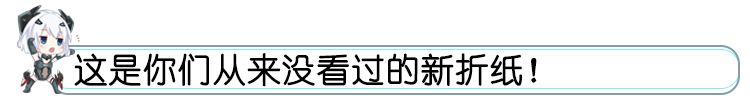 【內有禮包】折紙大師首套戰鬥新衣，保健功效顯著 家居 第6張