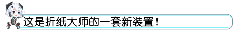 【內有禮包】折紙大師首套戰鬥新衣，保健功效顯著 家居 第4張