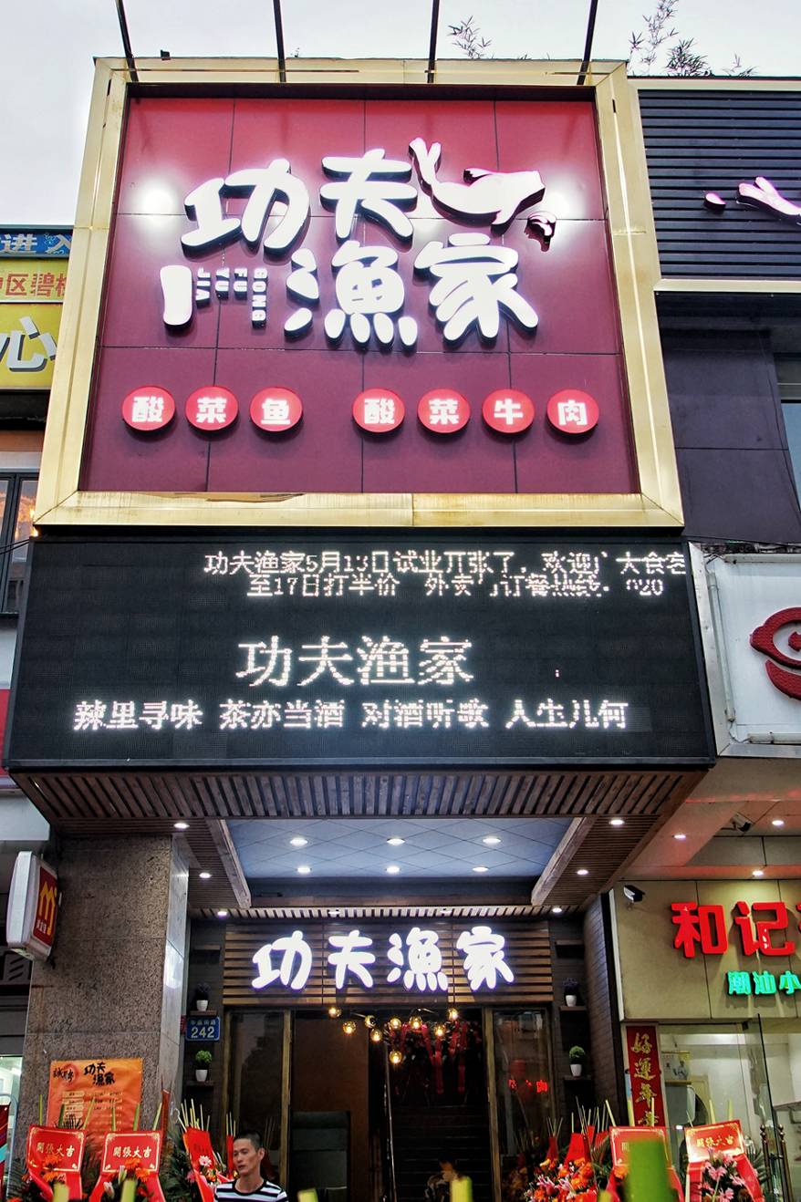 "潮派功夫酸菜鱼"多重折扣引爆海珠,潮州怒汉大战四川style,文内福利