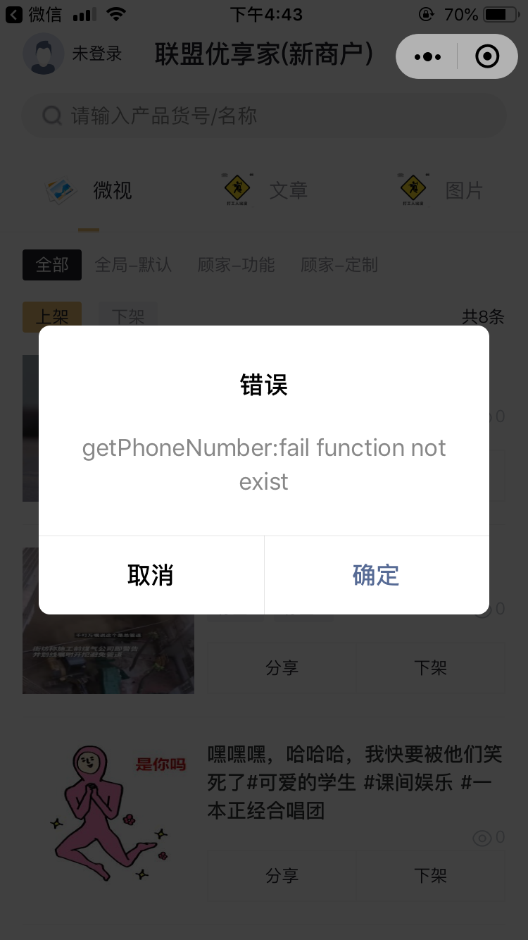 ios微信授权登录返回无反应怎么回事儿 ios微信授权登录返回无反应怎么回事儿