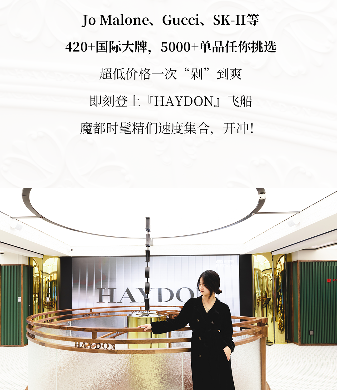 以潮出界，HAYDON黑洞上海外滩旗舰店重磅开业！