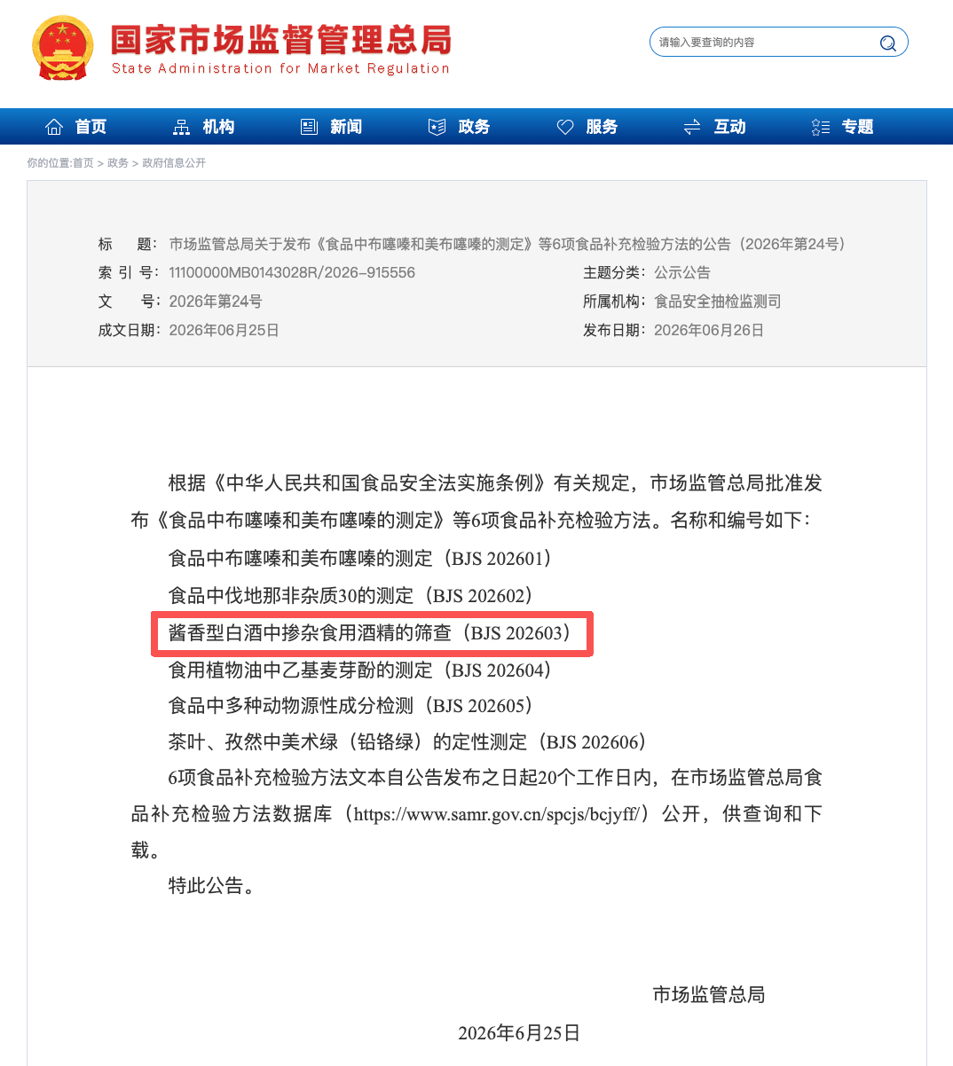 勾兑酒头上，终于被架了一把要命的刀(图1)