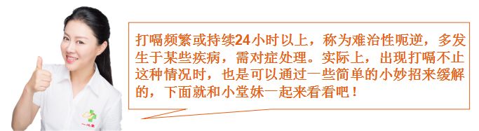 打嗝不止怎麼緩解？這6個小妙招，各有各的好處！ 健康 第2張