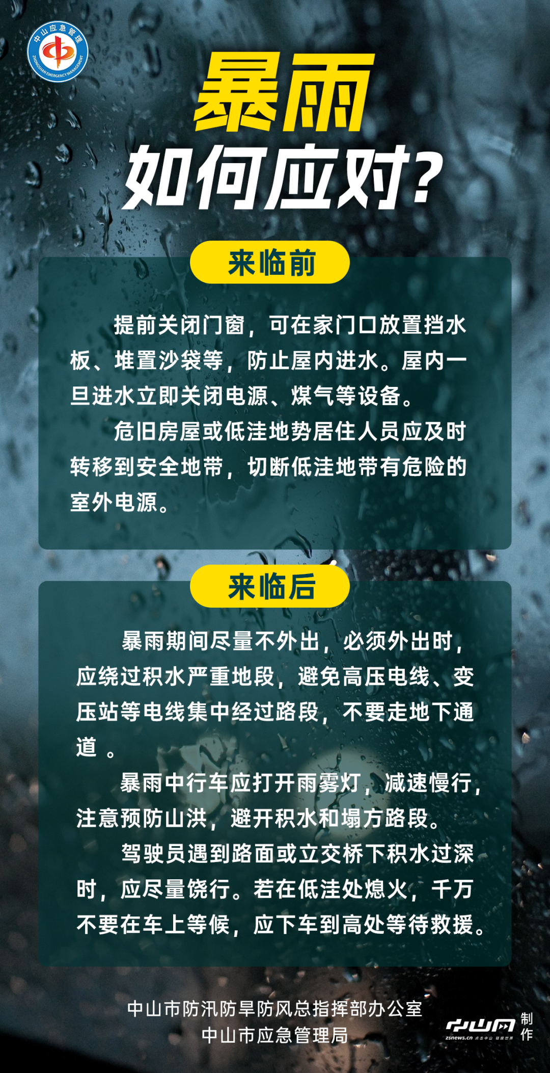 中山发布全市暴雨橙色预警