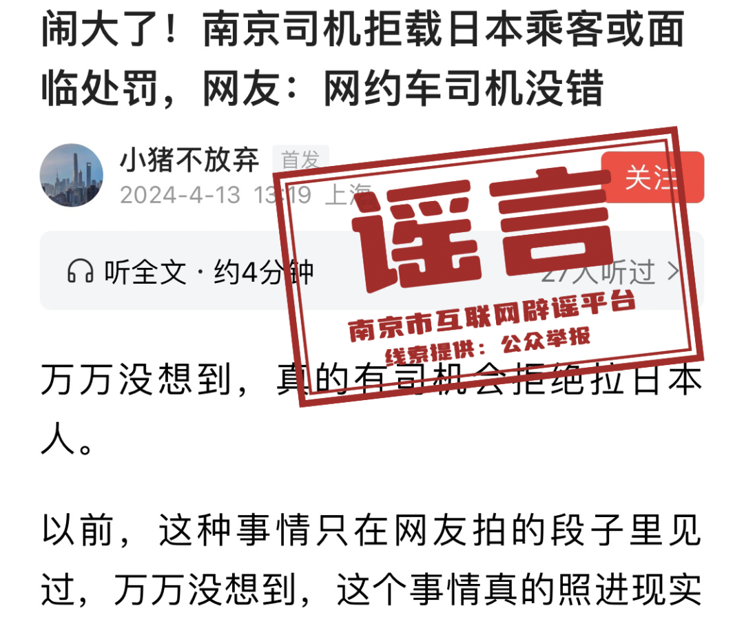 图源：“南京网络辟谣”微信公众号