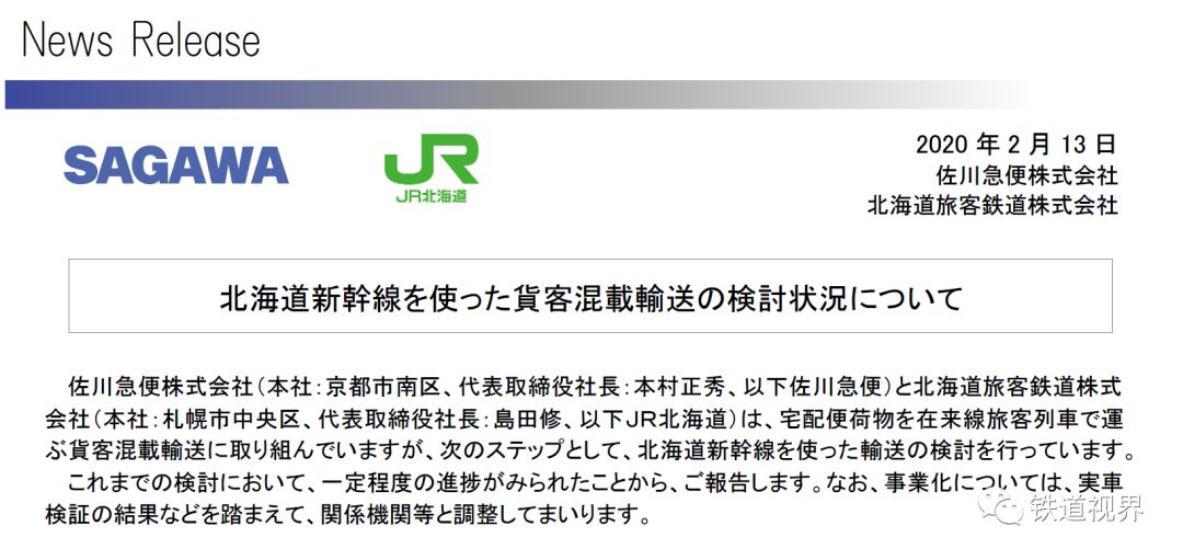 旅客和鱼一起坐新干线 Jr北海道试行新干线客货混运 自由微信 Freewechat