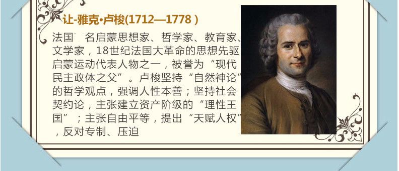 一个思想启蒙时代决然绕不开的人物 他因言获罪 却被称做 法国良心 新封建主义 微信公众号文章阅读 Wemp