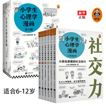 小学生心理学漫画 99 的小学生心理问题 看这套漫画就能自助解决 自由微信 Freewechat