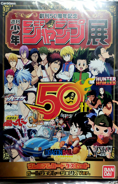 炒冷饭系列 Jump 50周年会展纪念闪卡 完 全网搜