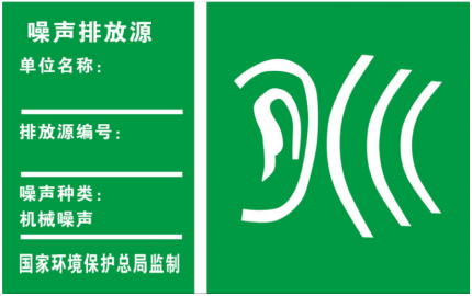 危废,废气排放,固体废物标志牌式样及设置要求 - 山东博航生态环境