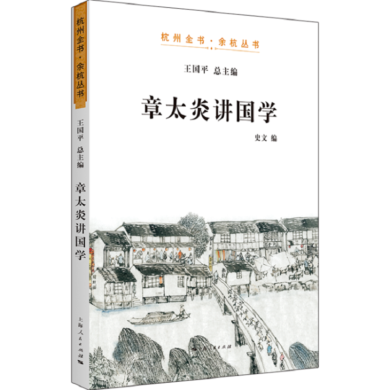 薦書丨《章太炎家書（註釋本）》《章太炎講國學》出版 歷史 第11張