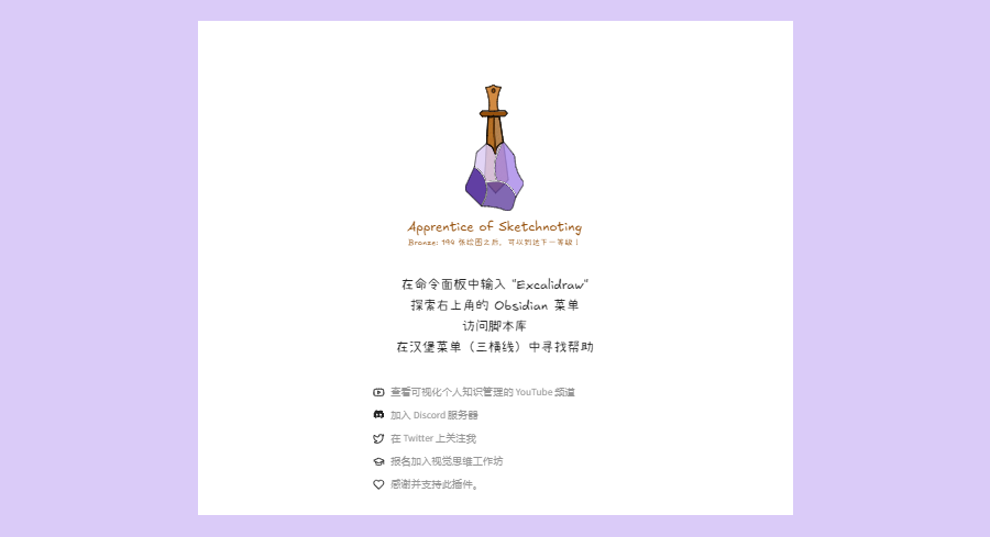 Excalidraw 插件亮点截图1