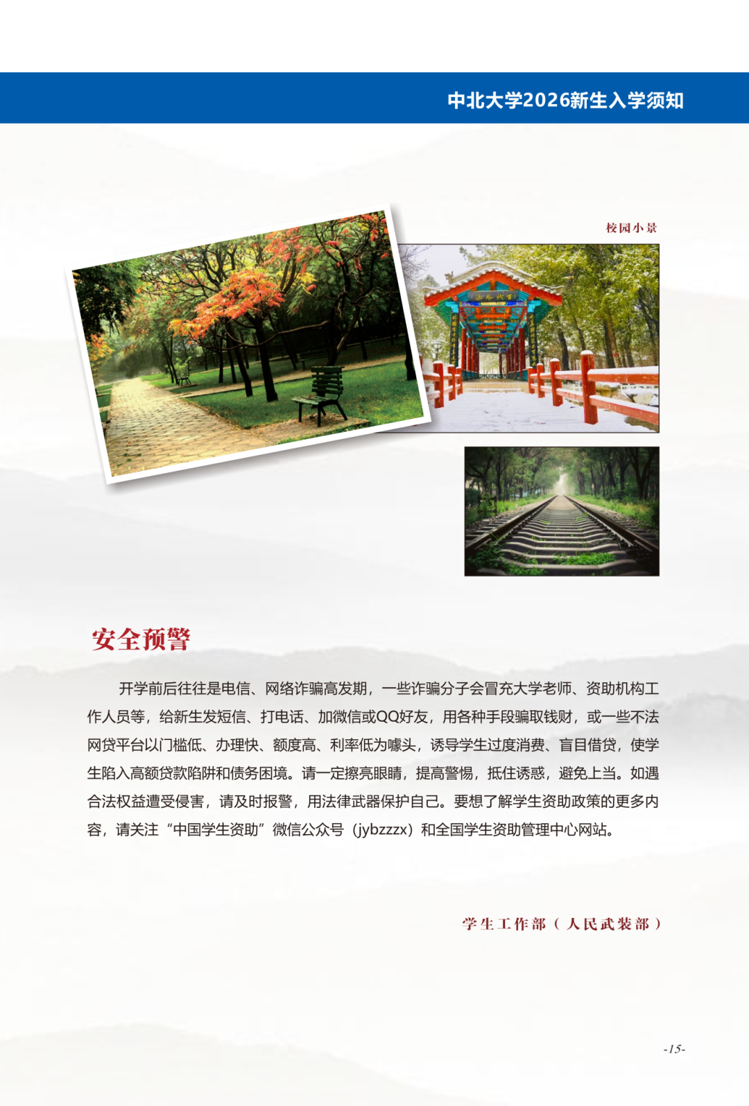 2026新生入学须知(3)_09(1).png