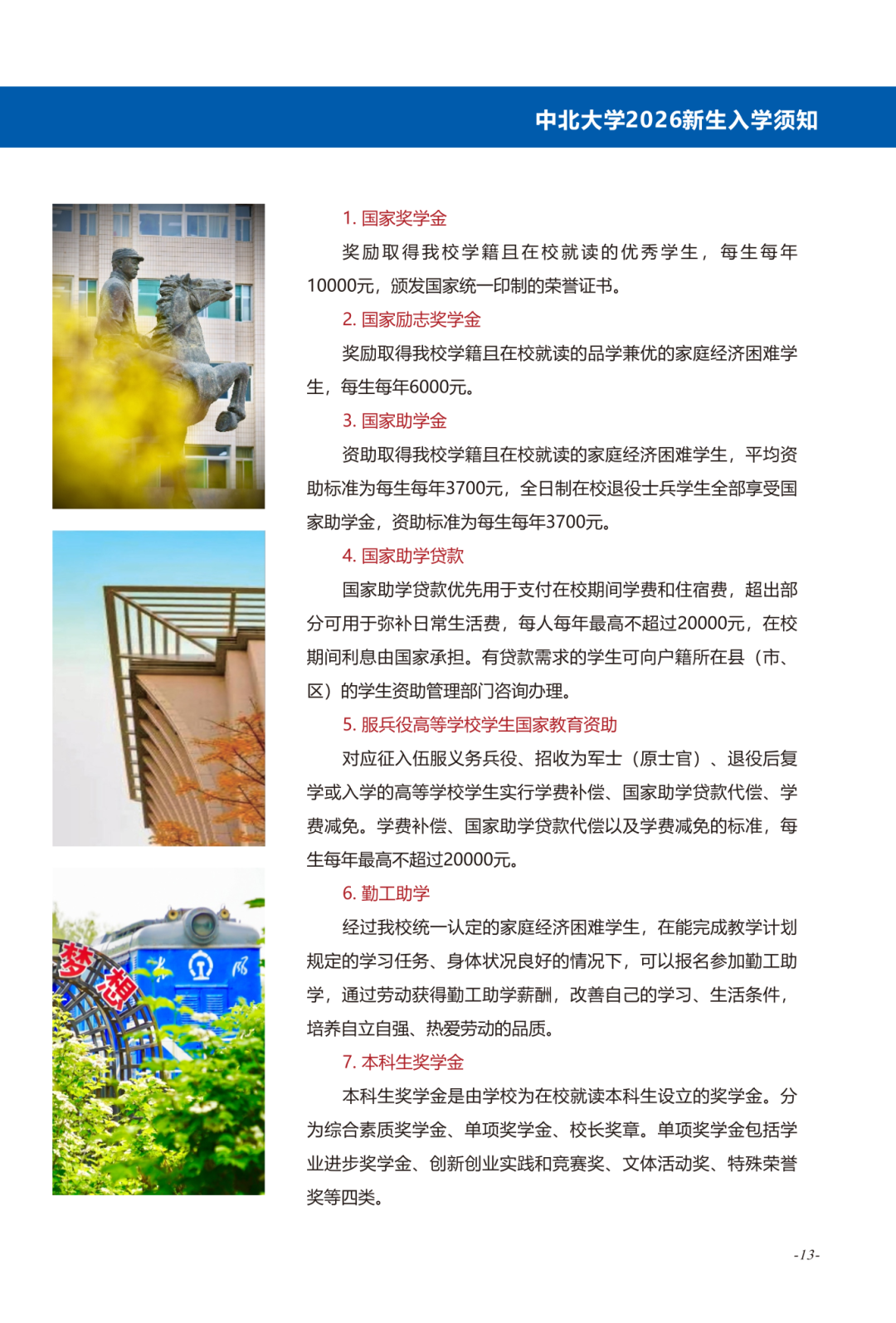 2026新生入学须知(3)_08(2).png