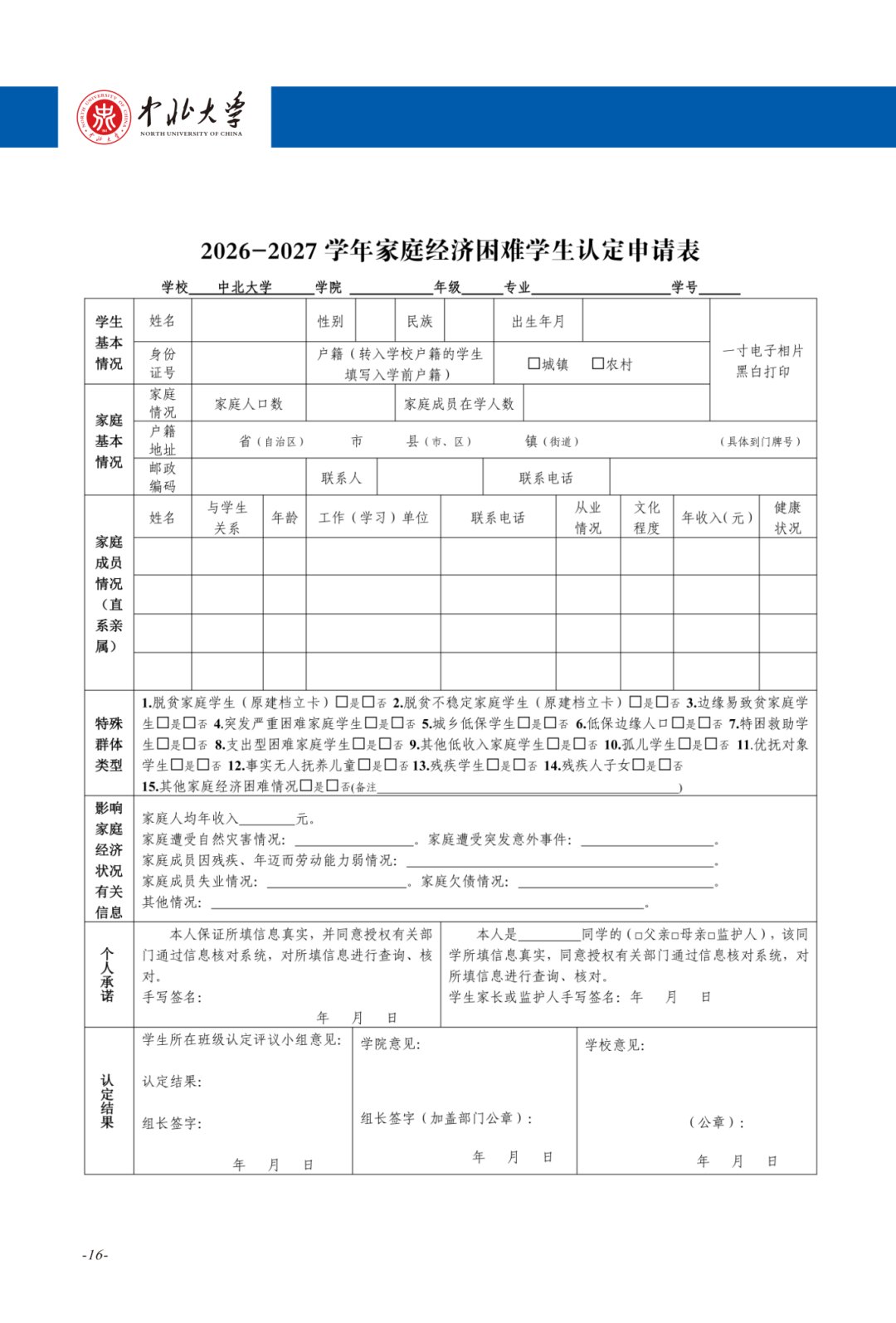 2026新生入学须知(3)_10(1).png