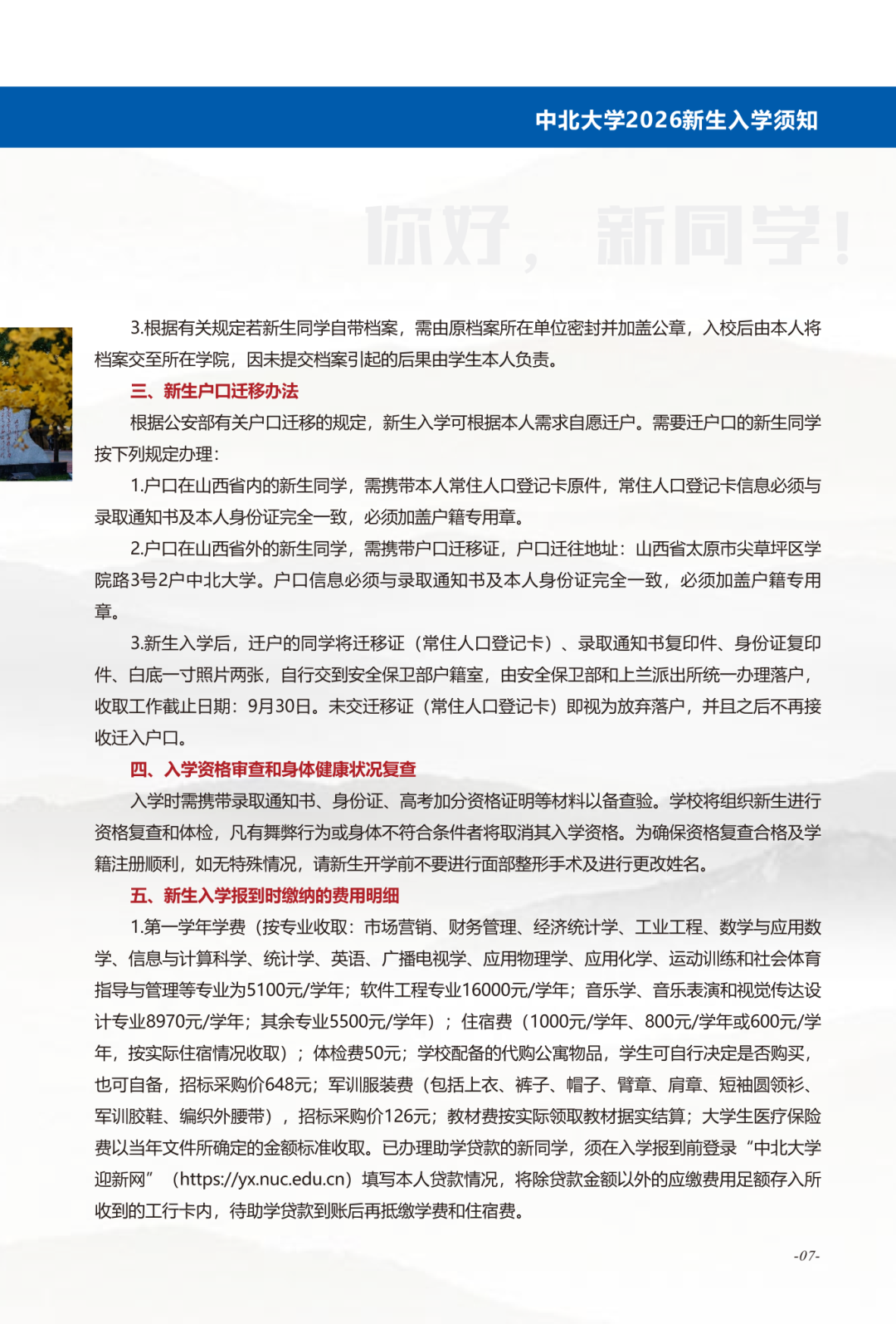 2026新生入学须知(3)_05(2).png