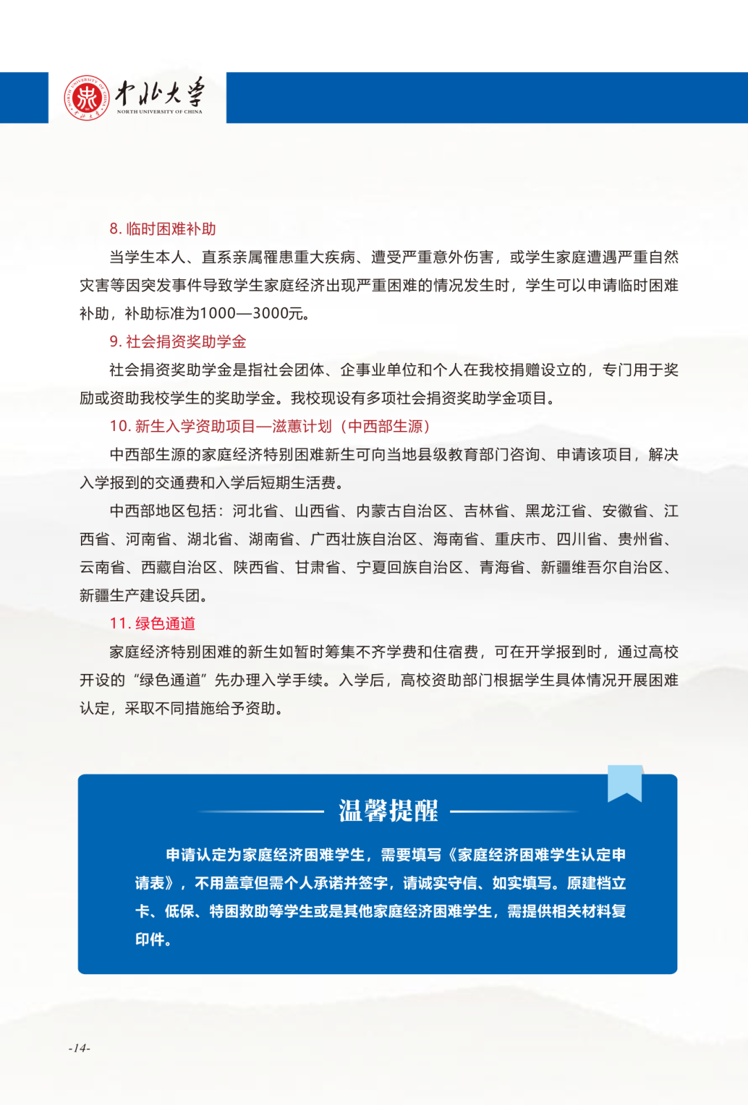 2026新生入学须知(3)_09(2).png