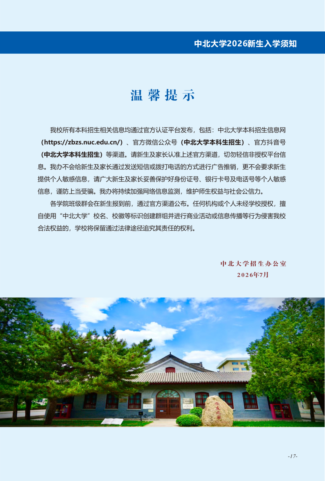 2026新生入学须知(3)_10(2).png
