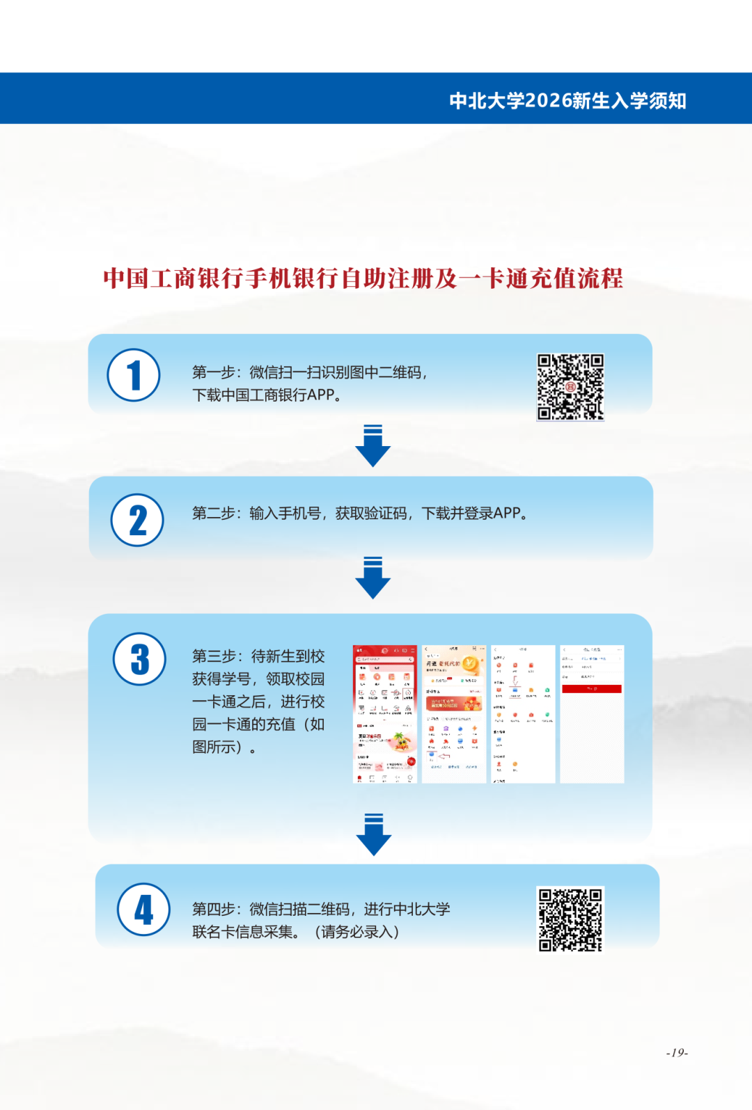 2026新生入学须知(3)_11(1).png