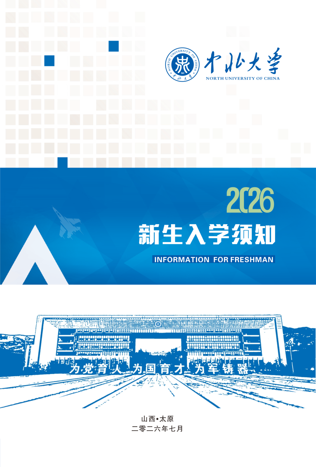 2026新生入学须知(3)_01(1).png