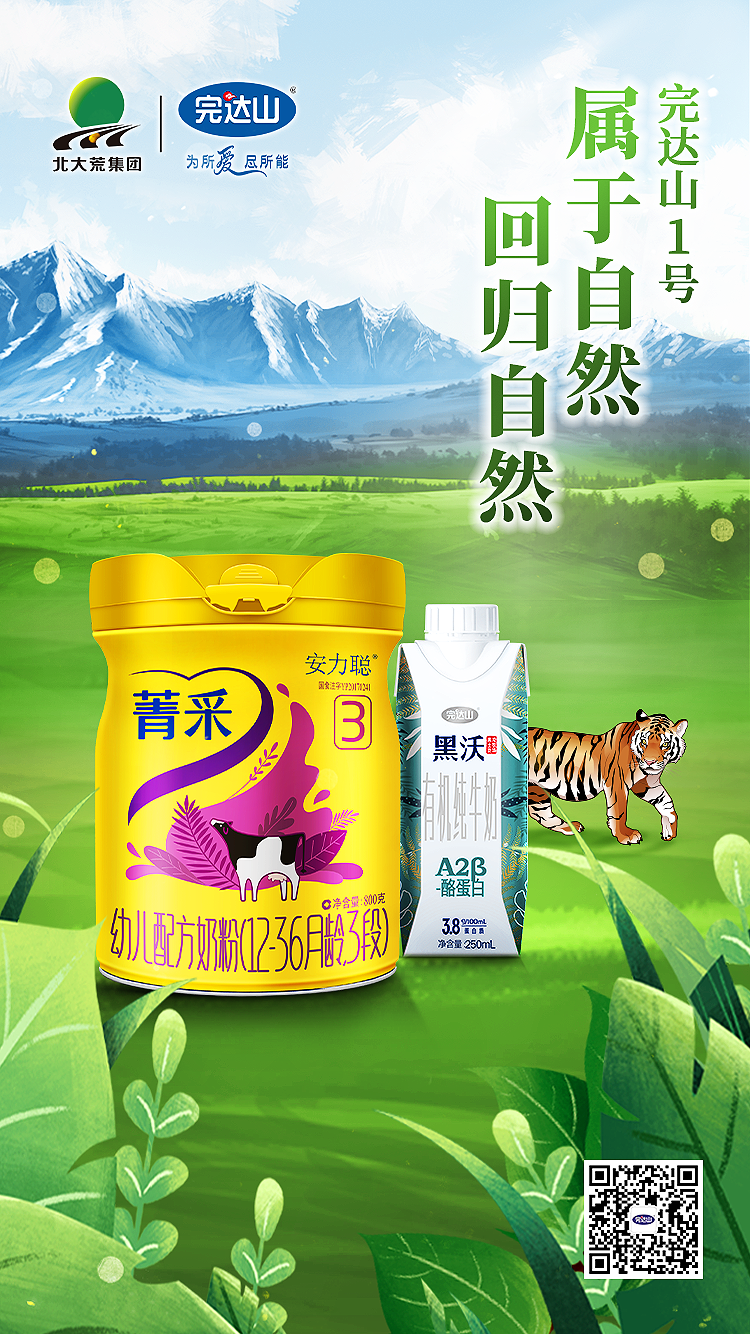 完达山守护蓝天沃土完达山1号放归自然