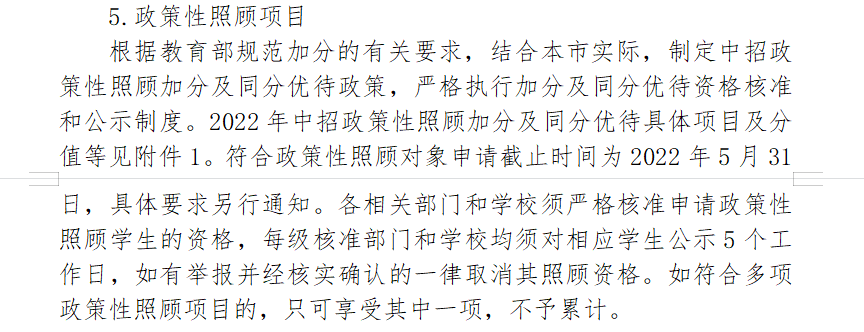 中考加分项目有什么_中考加分项目都有哪些_中考加分项目有哪些怎么加分