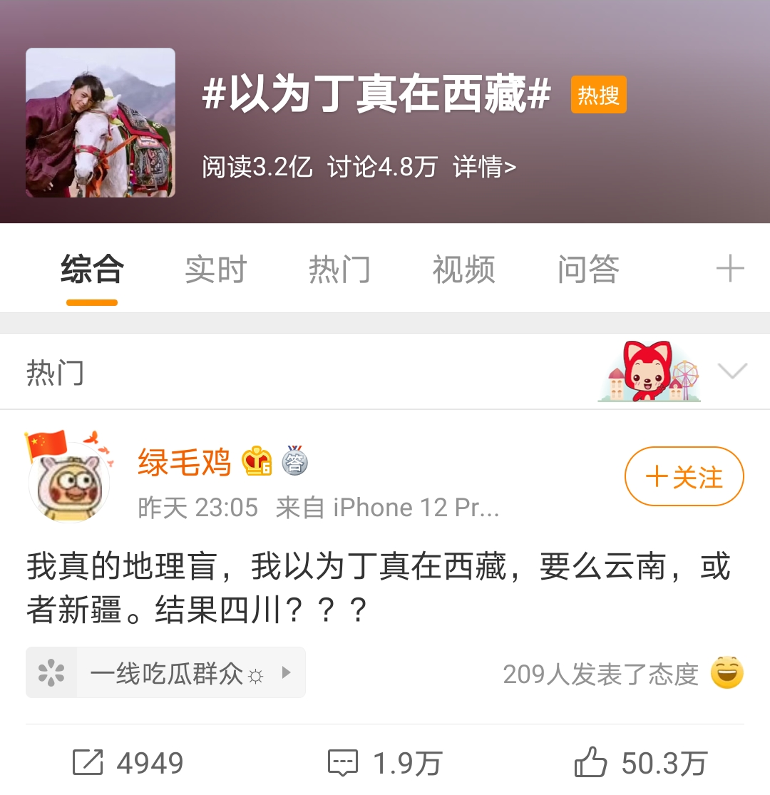 1天9热搜 四川文旅因丁真反复裂开哈哈哈太好笑了哈哈哈哈哈 初中优学 微信公众号文章阅读 Wemp