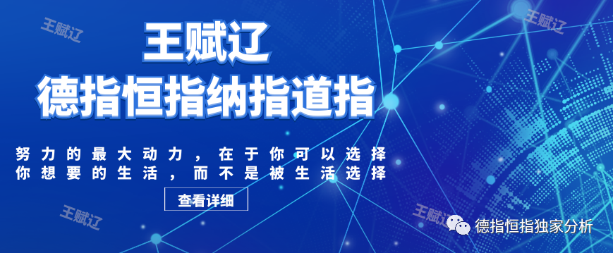 Wang Fuliao:11.16恒指·德指·纳指·道指早评分析策略983 / author:Wang Fuliao / PostsID:1583258