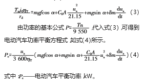 纯电动汽车电控系统参数匹配的图5
