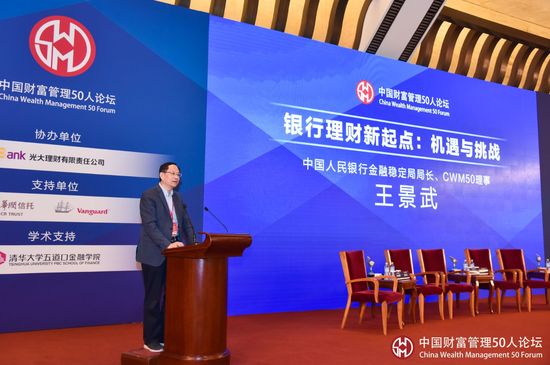 王景武：革故鼎新 推动资管行业形成各展所长 尽快发展格局(图1)