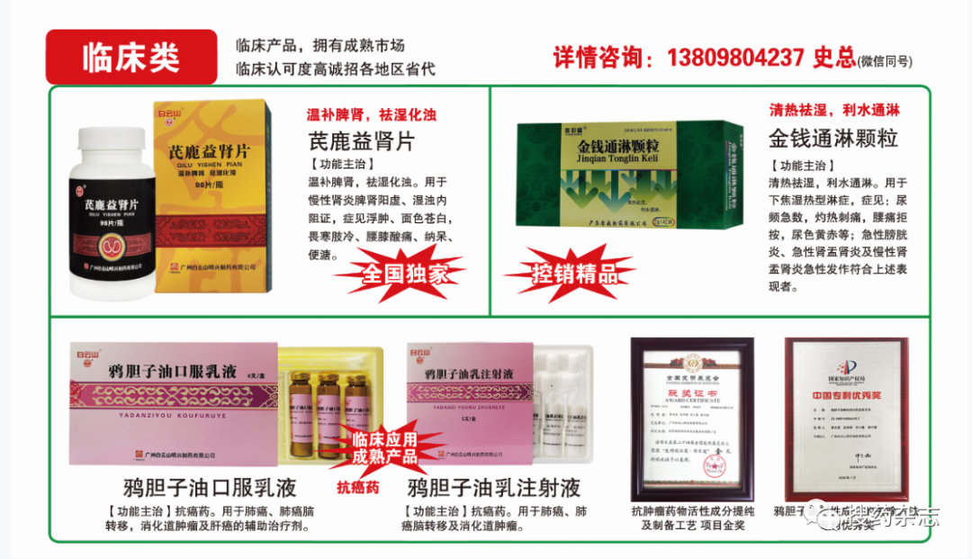 哪些厂家肿瘤产品招商抗癌药-白云山明兴鸦胆子油乳 等临床成熟产品 重磅招商_https://www.jmylbn.com_新闻资讯_第9张