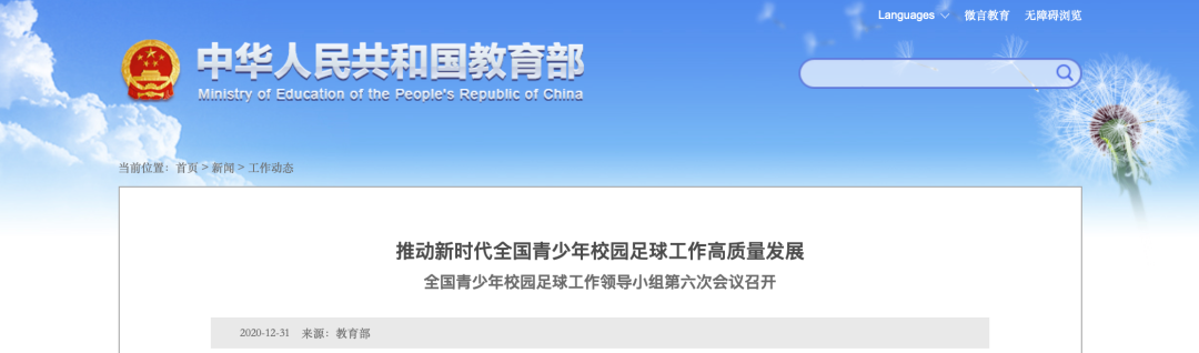 【黑板周刊】教育部颁布《中小学教育惩戒规则（试行）》；作业帮完成16亿美金E+轮融资；美联英语“立刻说”上线韩语及西班牙语课程-黑板洞察