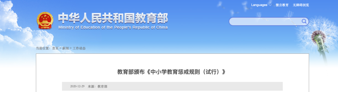 【黑板周刊】教育部颁布《中小学教育惩戒规则（试行）》；作业帮完成16亿美金E+轮融资；美联英语“立刻说”上线韩语及西班牙语课程-黑板洞察