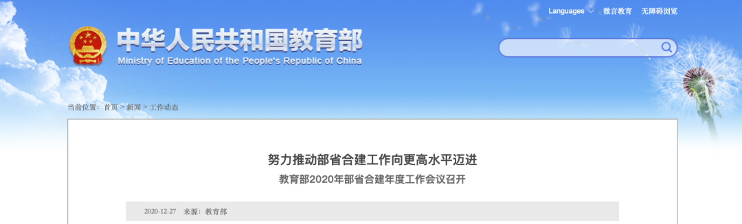 【黑板周刊】教育部颁布《中小学教育惩戒规则（试行）》；作业帮完成16亿美金E+轮融资；美联英语“立刻说”上线韩语及西班牙语课程-黑板洞察