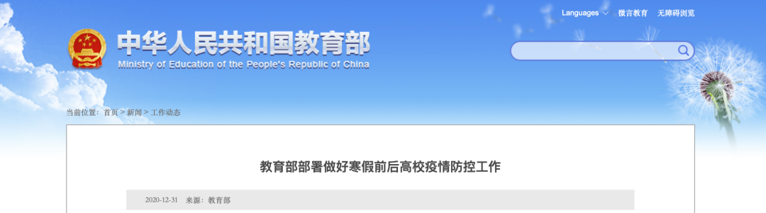 【黑板周刊】教育部颁布《中小学教育惩戒规则（试行）》；作业帮完成16亿美金E+轮融资；美联英语“立刻说”上线韩语及西班牙语课程-黑板洞察