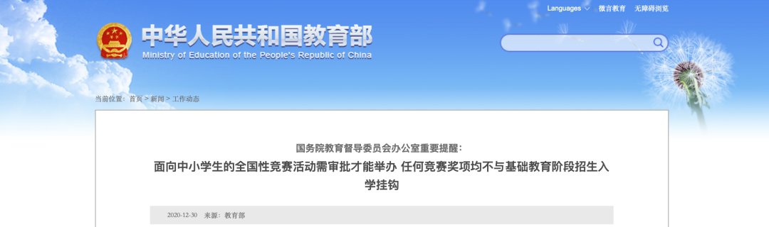 【黑板周刊】教育部颁布《中小学教育惩戒规则（试行）》；作业帮完成16亿美金E+轮融资；美联英语“立刻说”上线韩语及西班牙语课程-黑板洞察