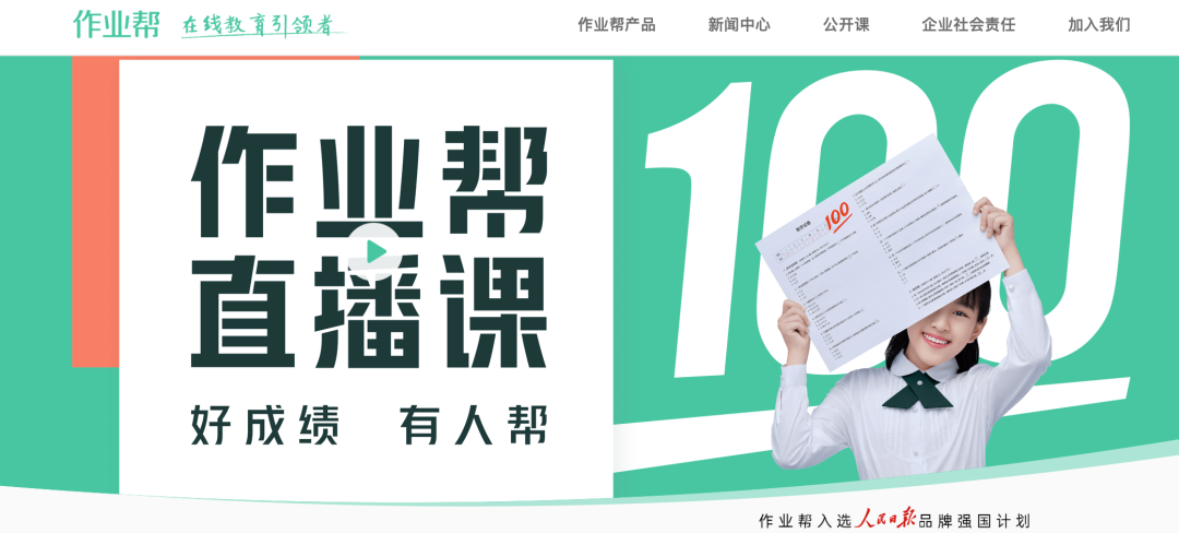 【黑板周刊】教育部颁布《中小学教育惩戒规则（试行）》；作业帮完成16亿美金E+轮融资；美联英语“立刻说”上线韩语及西班牙语课程-黑板洞察