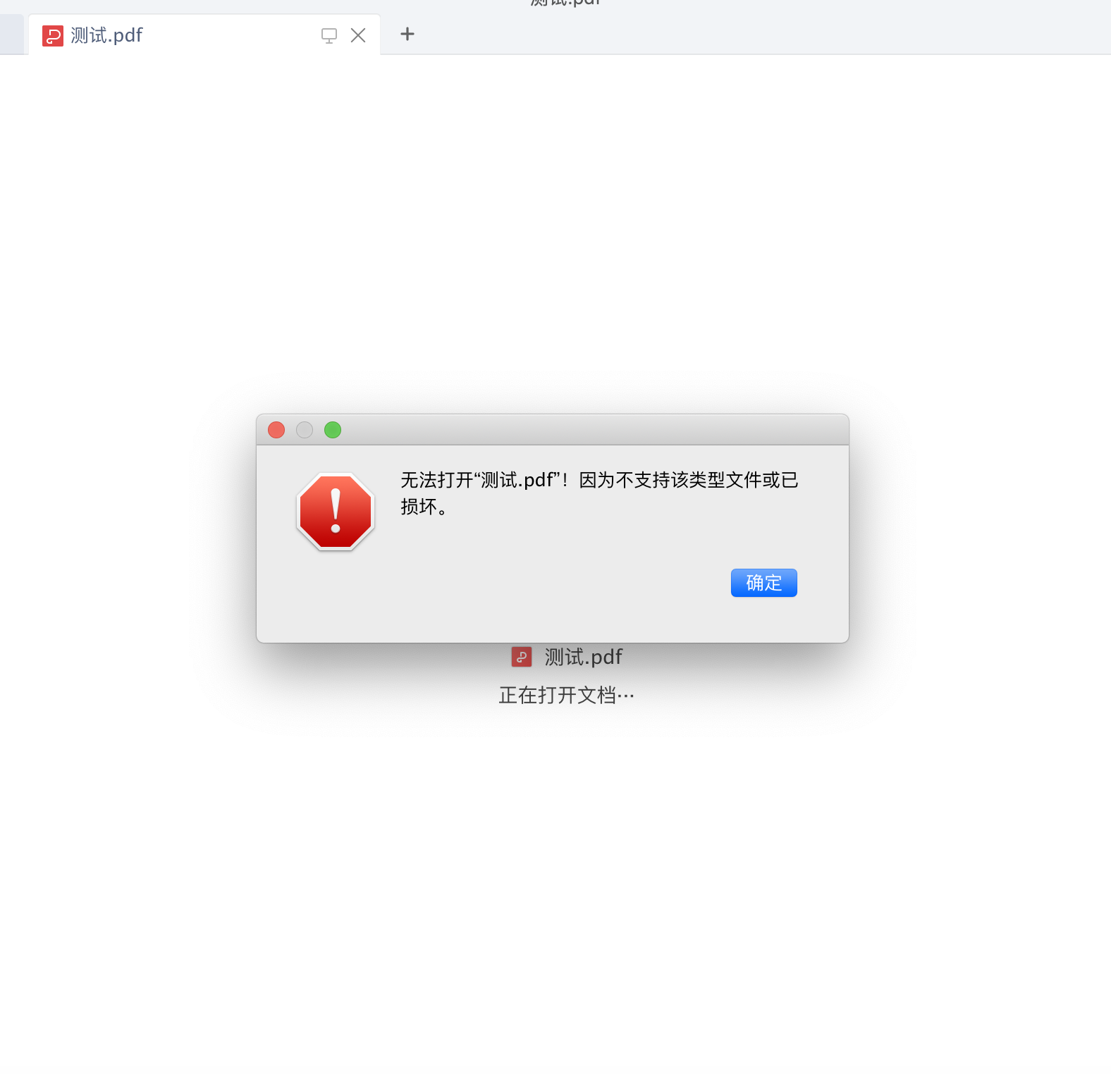 为什么pdf打不开