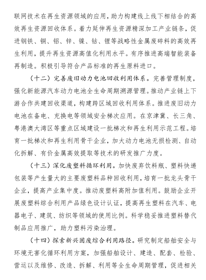 八部门关于印发加快推动工业资源综合利用实施方案的通知