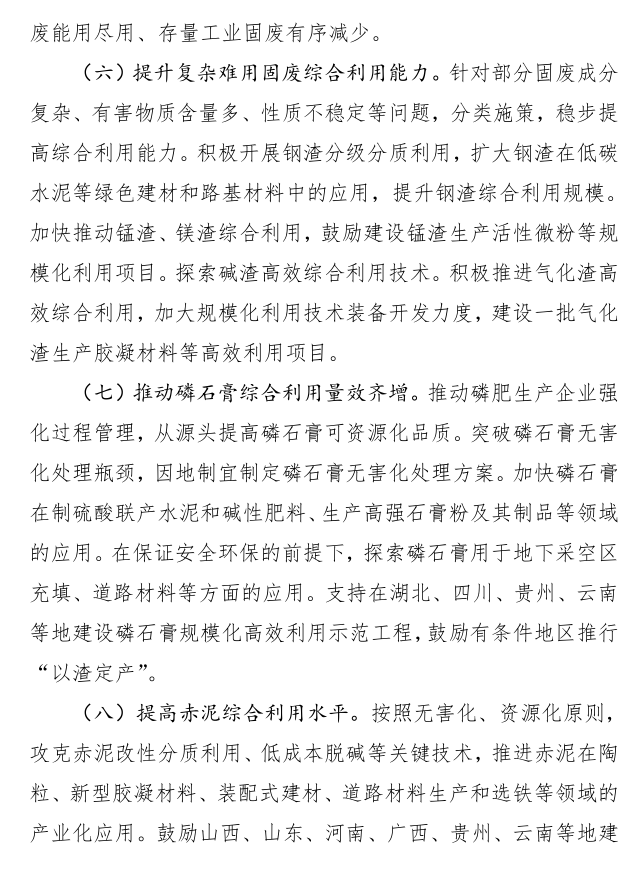 八部门关于印发加快推动工业资源综合利用实施方案的通知