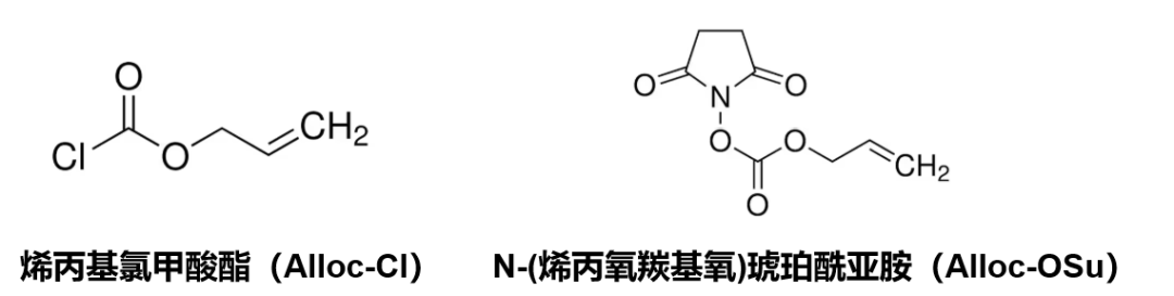 氨基保护基 | 烯丙氧羰基（Alloc）保护基 第1张