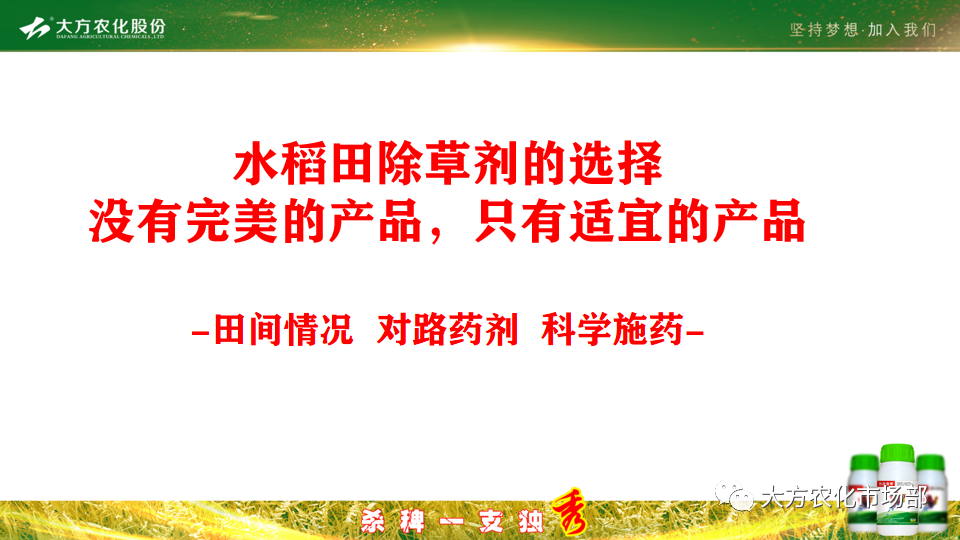 稻田除稗，用好才算“秀” --“万庄竞秀”应用案例剖析