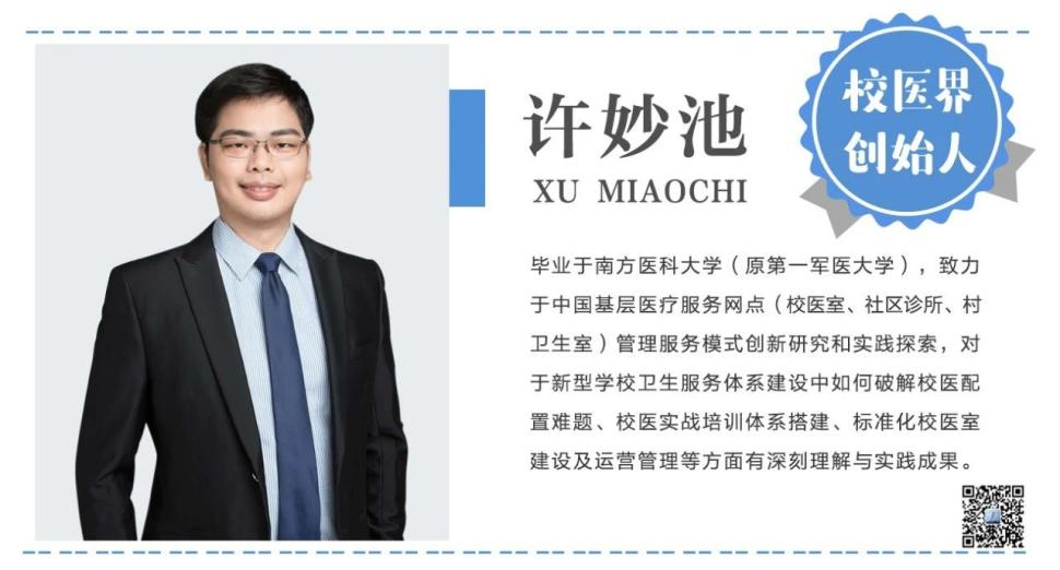 学校校医室怎么配置行业洞察—国内解决校医配置不足问题的路径解析_https://www.jmylbn.com_新闻资讯_第3张