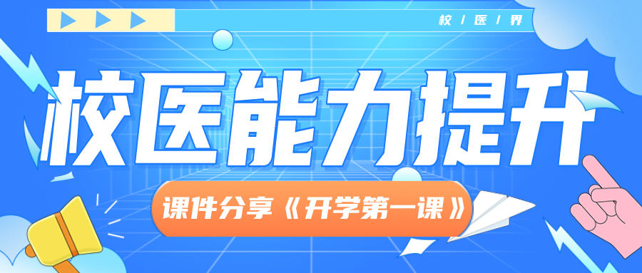 学校校医室怎么配置学校卫生室（保健室）参考用药【含药品指导手册】_https://www.jmylbn.com_新闻资讯_第22张
