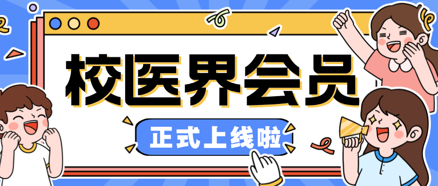 学校校医室怎么配置学校卫生室（保健室）参考用药【含药品指导手册】_https://www.jmylbn.com_新闻资讯_第21张